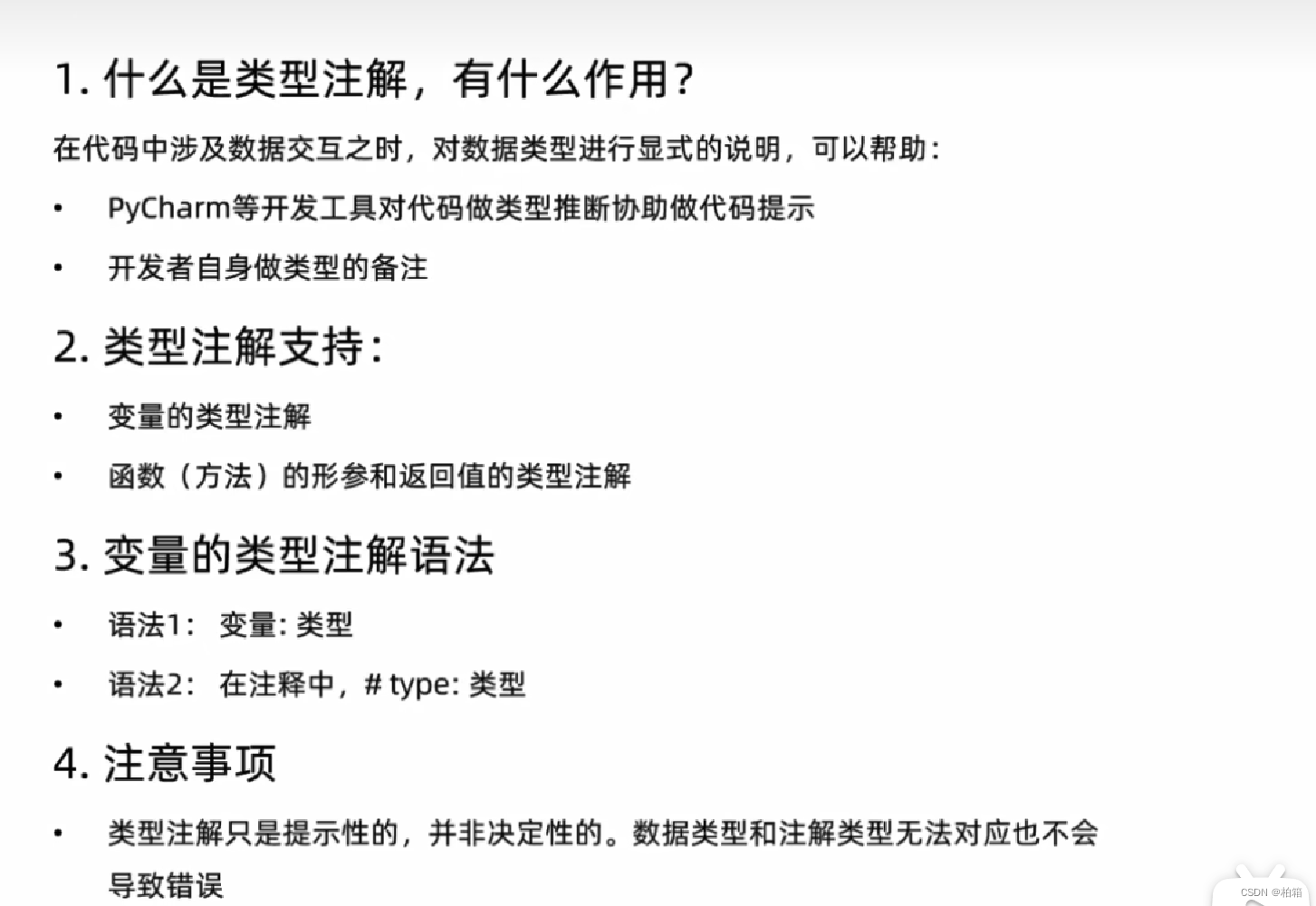 python类型注解,多态详解_python 类型注解-CSDN博客
