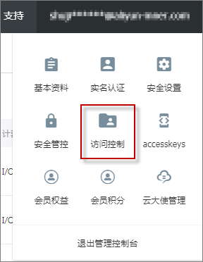 访问控制