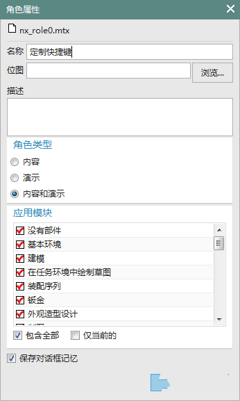 UG10.0如何新建角色