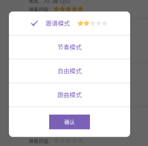带checkbox 和 ratingbar 的 圆角弹窗