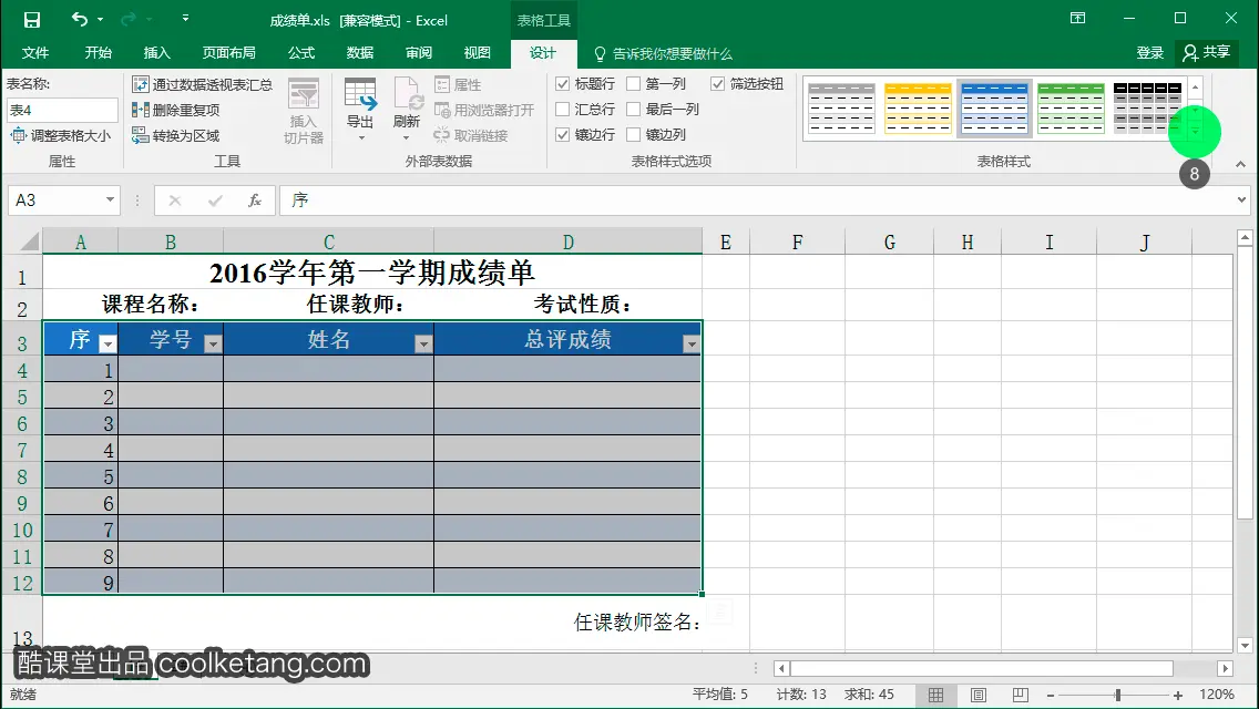 Excel互动教程-酷课堂