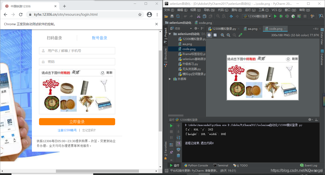 python爬虫实战之旅(12306模拟登录+验证码识别+滑块验证)_python_KQ.-天启AI社区