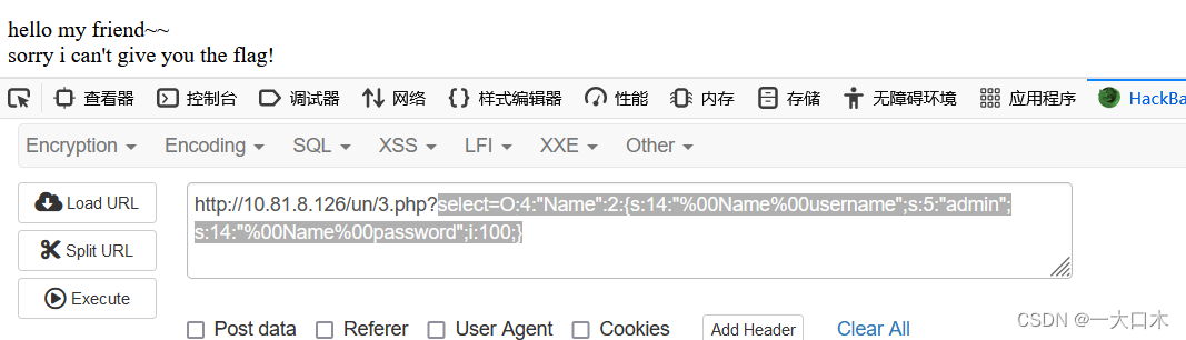 反序列化学习笔记