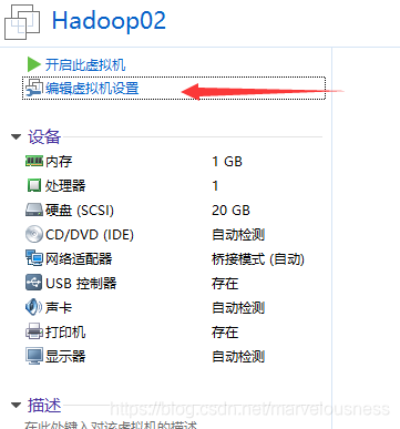 编辑虚拟机设置