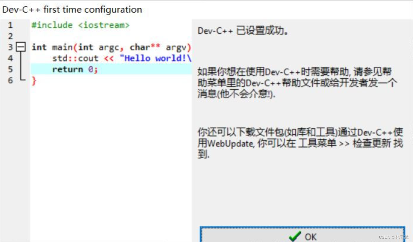 Dev-C++安装及使用_devcpp-CSDN博客