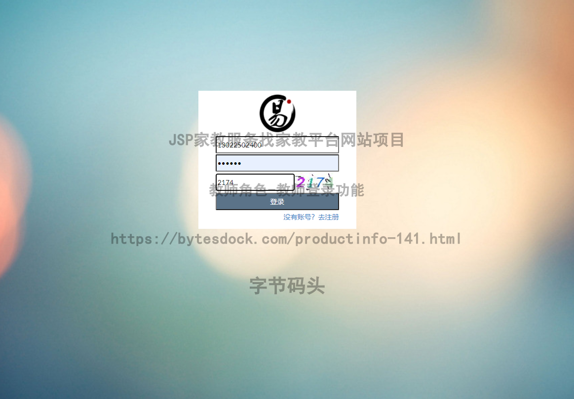 教师角色-教师登录