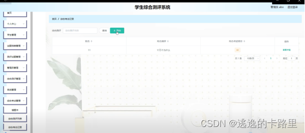 图4-11综合考试管理界面图