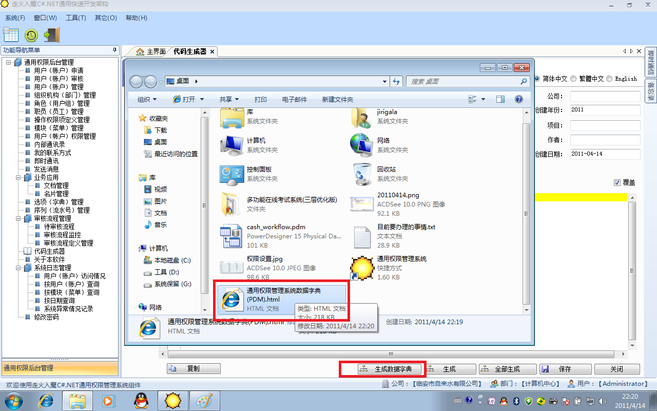 吉日嘎拉，通用权限管理系统