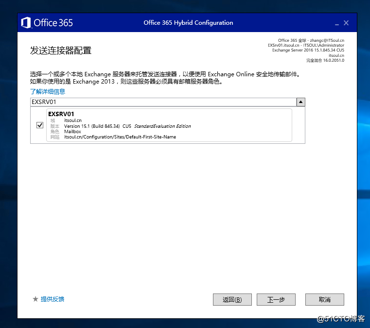 Exchange 2016和 O365 混合部署系列三之混合配置