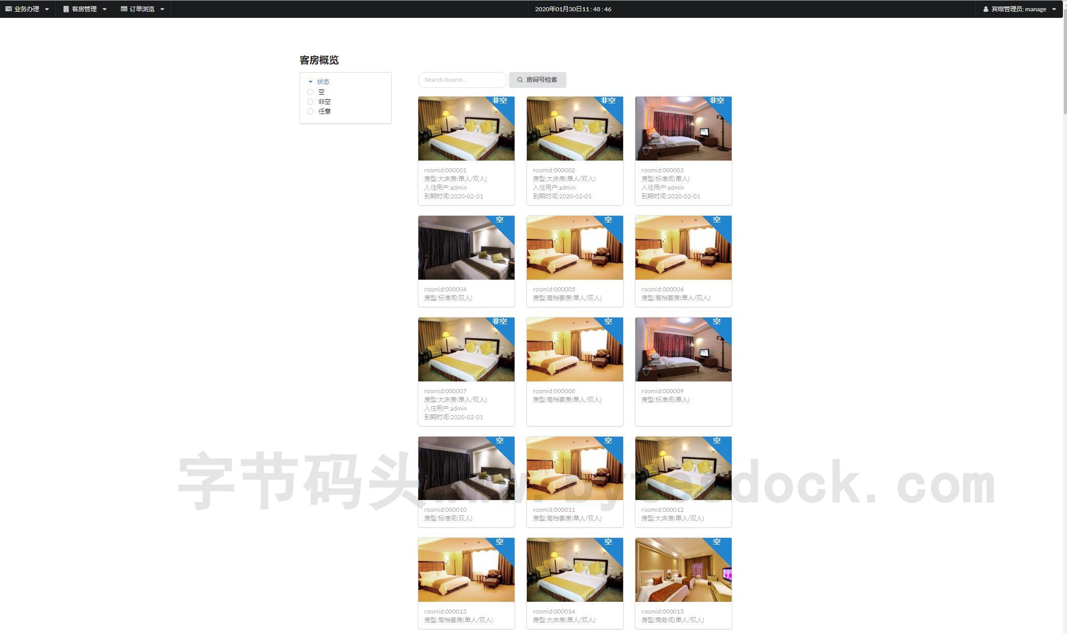 员工角色-房间概览