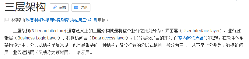三层架构