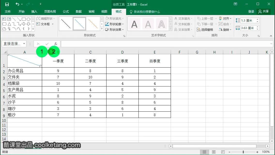 Excel互动教程-酷课堂