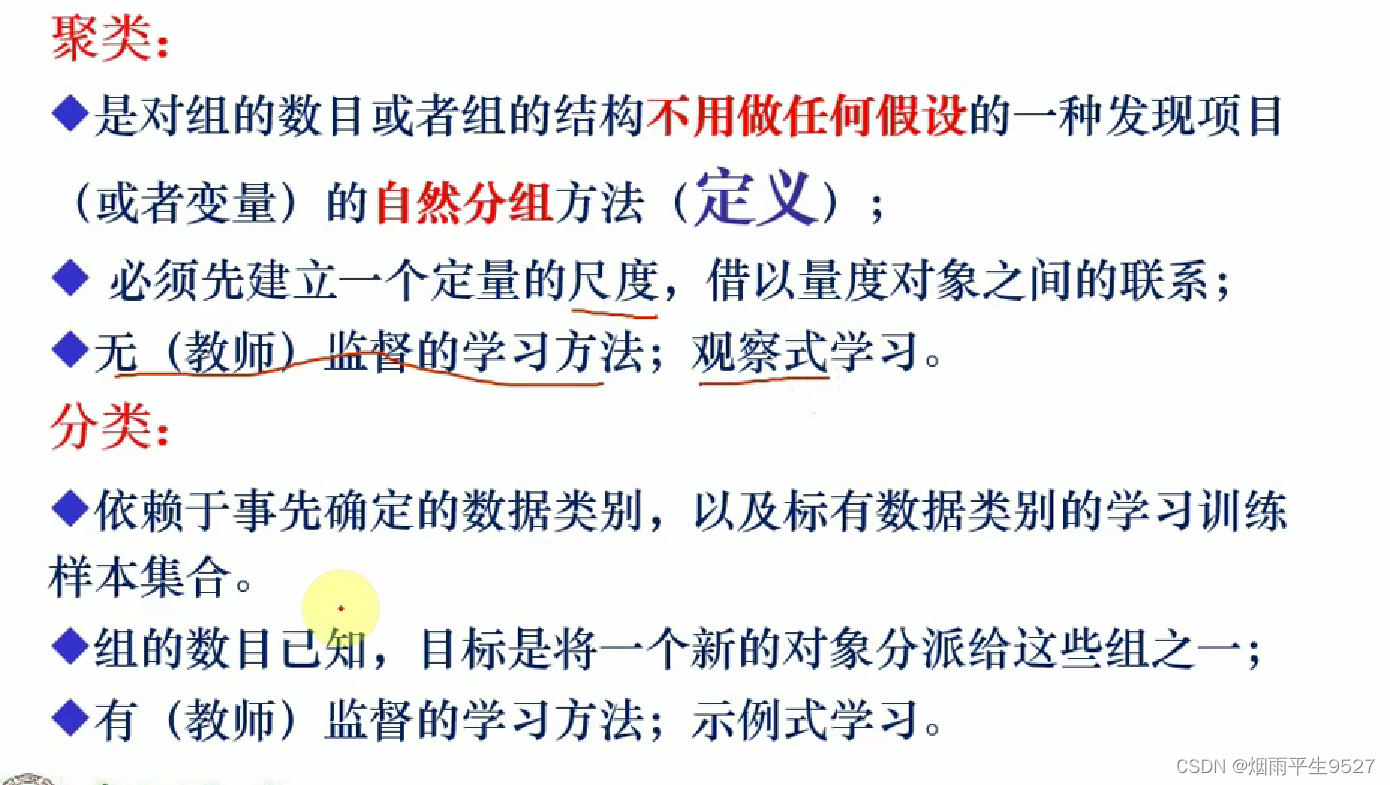 数据挖掘（6）聚类分析_统计聚类数据-CSDN博客