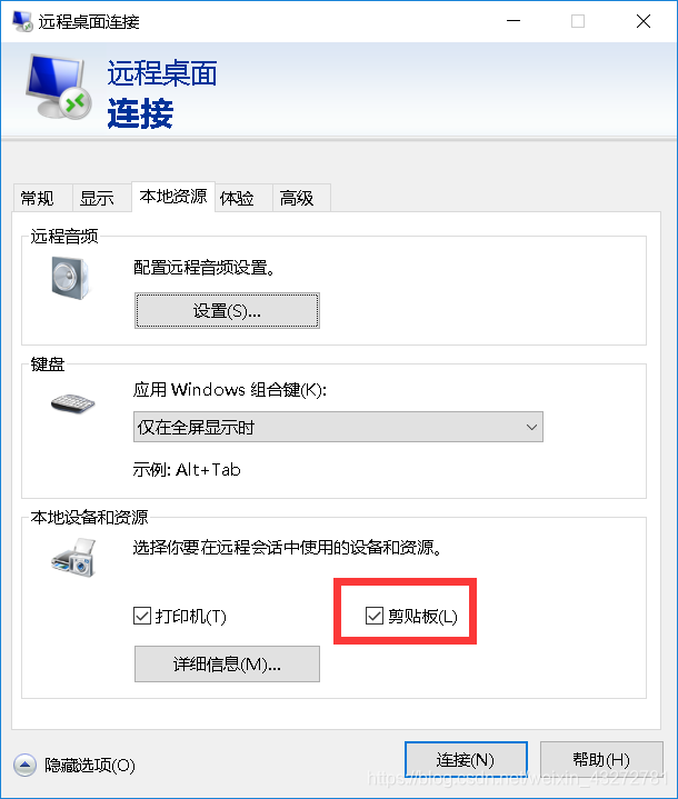Windows 10——远程桌面无法复制粘贴问题解决方案_rdpclip-CSDN博客