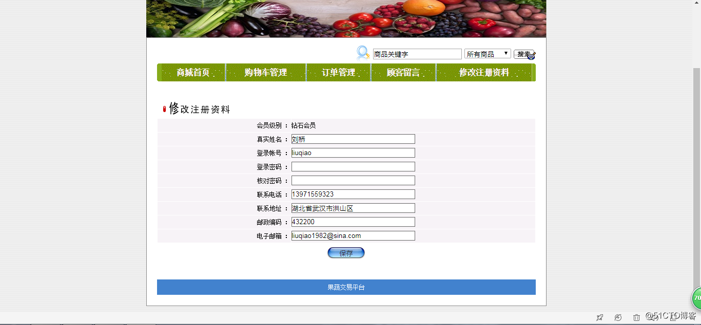 基于Struct&Hibernate的果蔬商城交易平台系统-java果蔬商城java果蔬交易平台系统