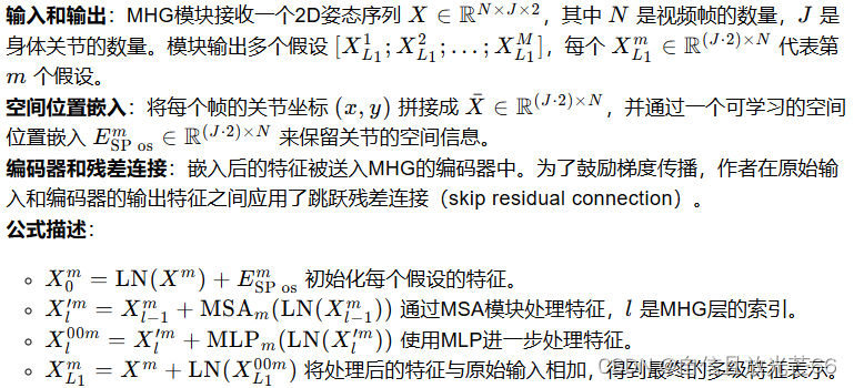 论文阅读-《MHFormer: Multi-Hypothesis Transformer for 3D Human Pose ...