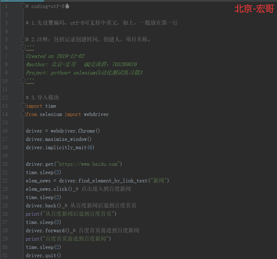 《手把手教你》系列练习篇之7-python+ selenium自动化测试（详细教程）_selenium练手项目-CSDN博客