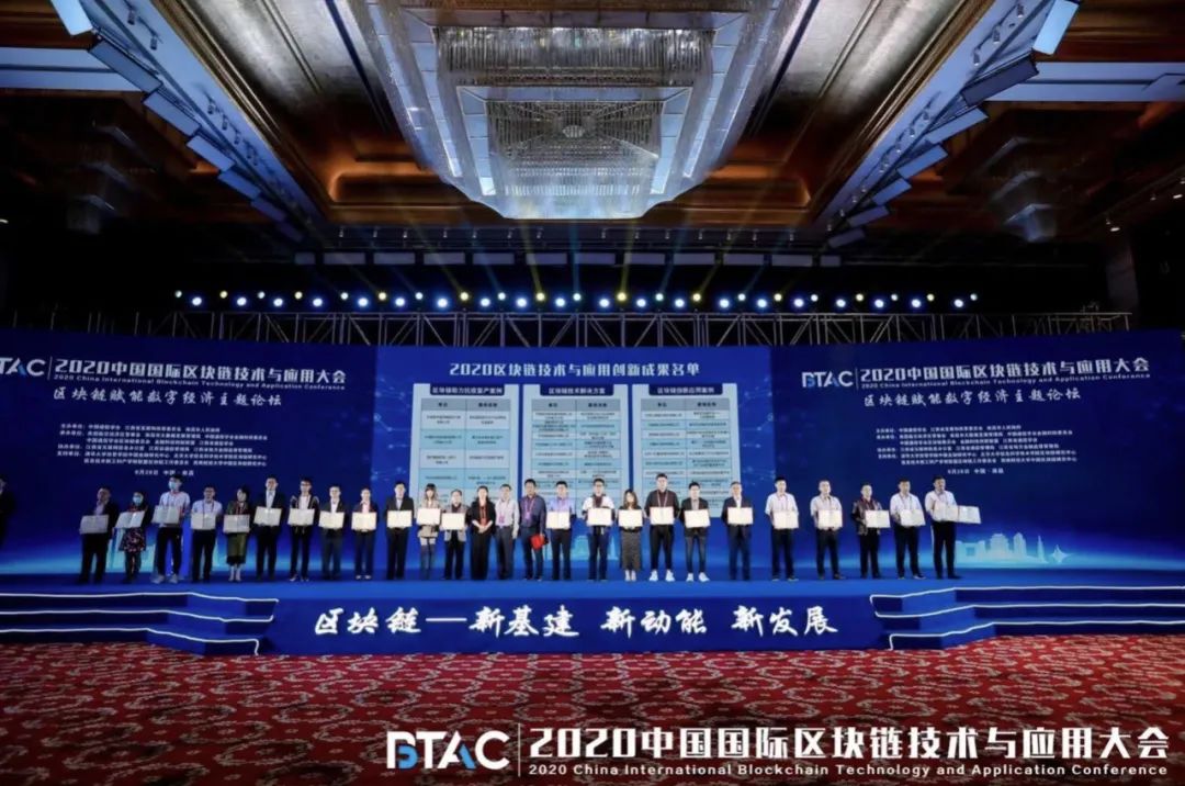 荷月区块链供应链金融平台系统入选2020区块链技术创新成果