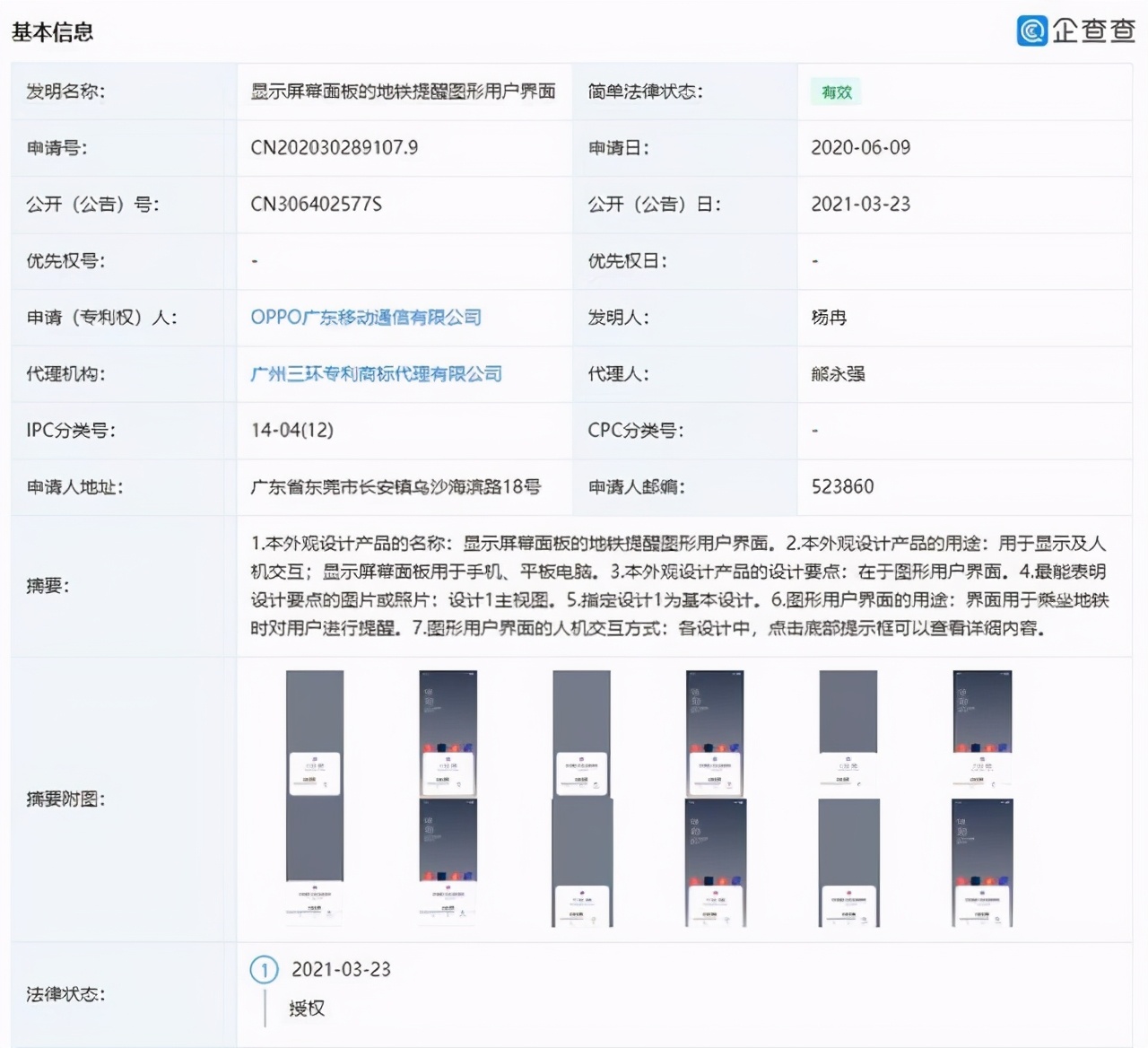 打工人的福音！OPPO新专利曝光，上班坐地铁再也不怕过站了