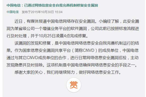 电信玩穿越？致命漏洞曝出之前就完成了修复！