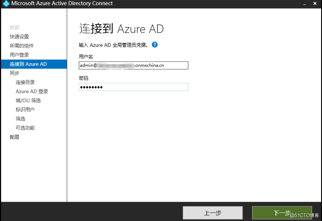 Exchange 2013CU17和office 365混合部署-安装配置AAD Connet（二）