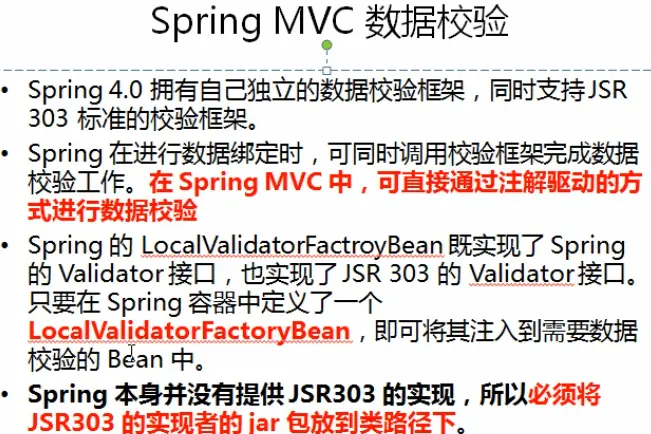 SpringMVC数据校验.png