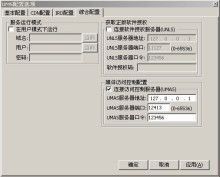 UMS连接UMAS服务