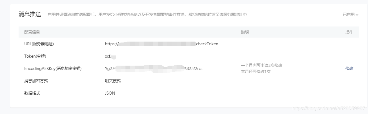 开启对应的消息推送