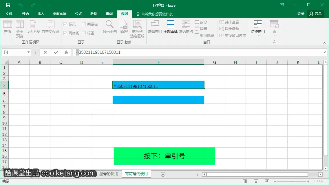 Excel互动教程-酷课堂