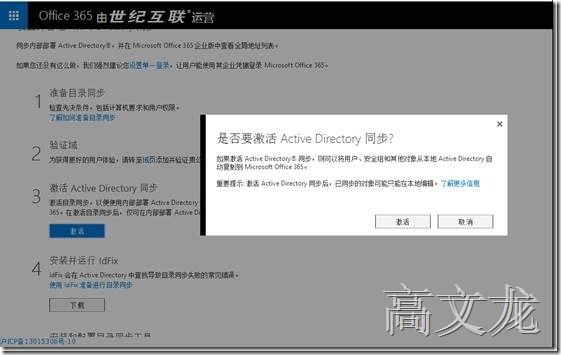 p_w_picpath Exchange2013 CU9和Office365混合部署_Exchange2013 CU9和Off_35