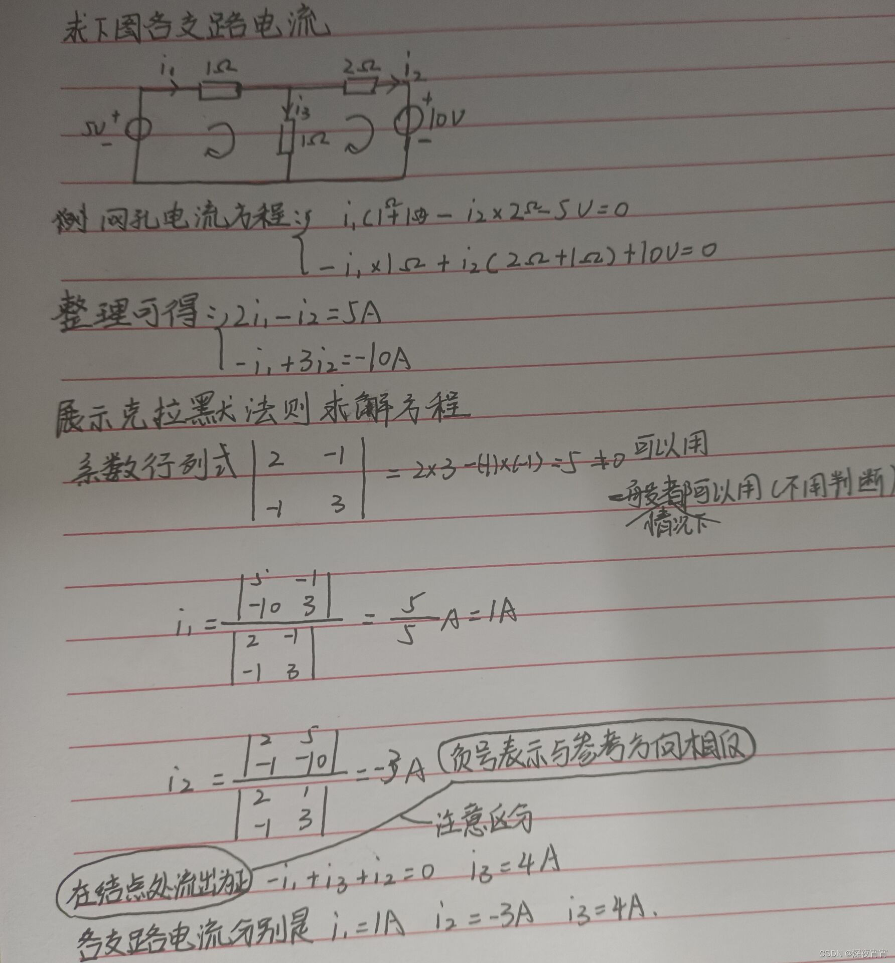 节点分析法解题实际例子
