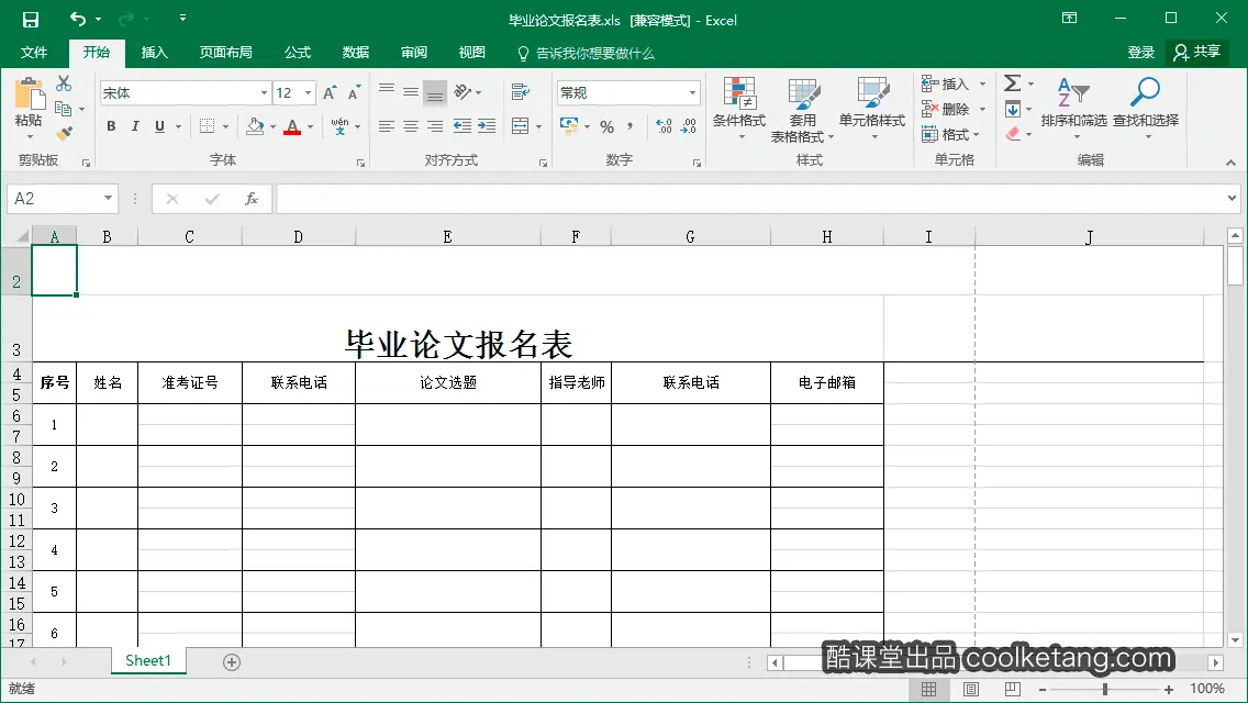 Excel互动教程-酷课堂