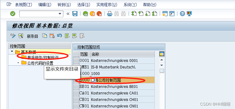 五、SAP_CO_（成本中心，内部订单）_sap co模块-CSDN博客