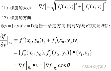数学基础0-全导数、方向导数、偏导数、梯度