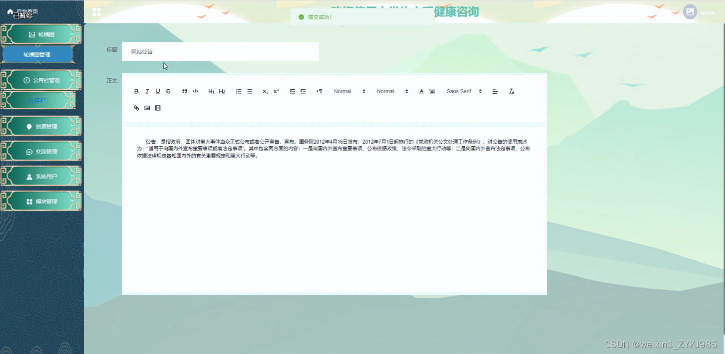 Springboot大学生心理健康咨询小程序 毕业设计源码81073