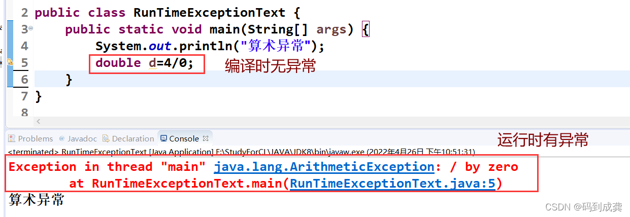 Day013--java中的异常处理机制_negative array size-CSDN博客