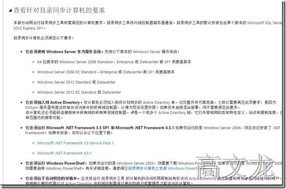 p_w_picpath Exchange2013 CU9和Office365混合部署_Exchange2013 CU9和Off_32