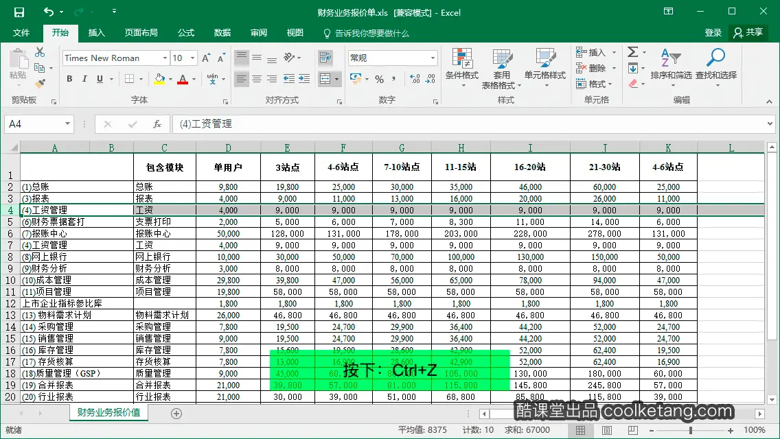 Excel互动教程-酷课堂