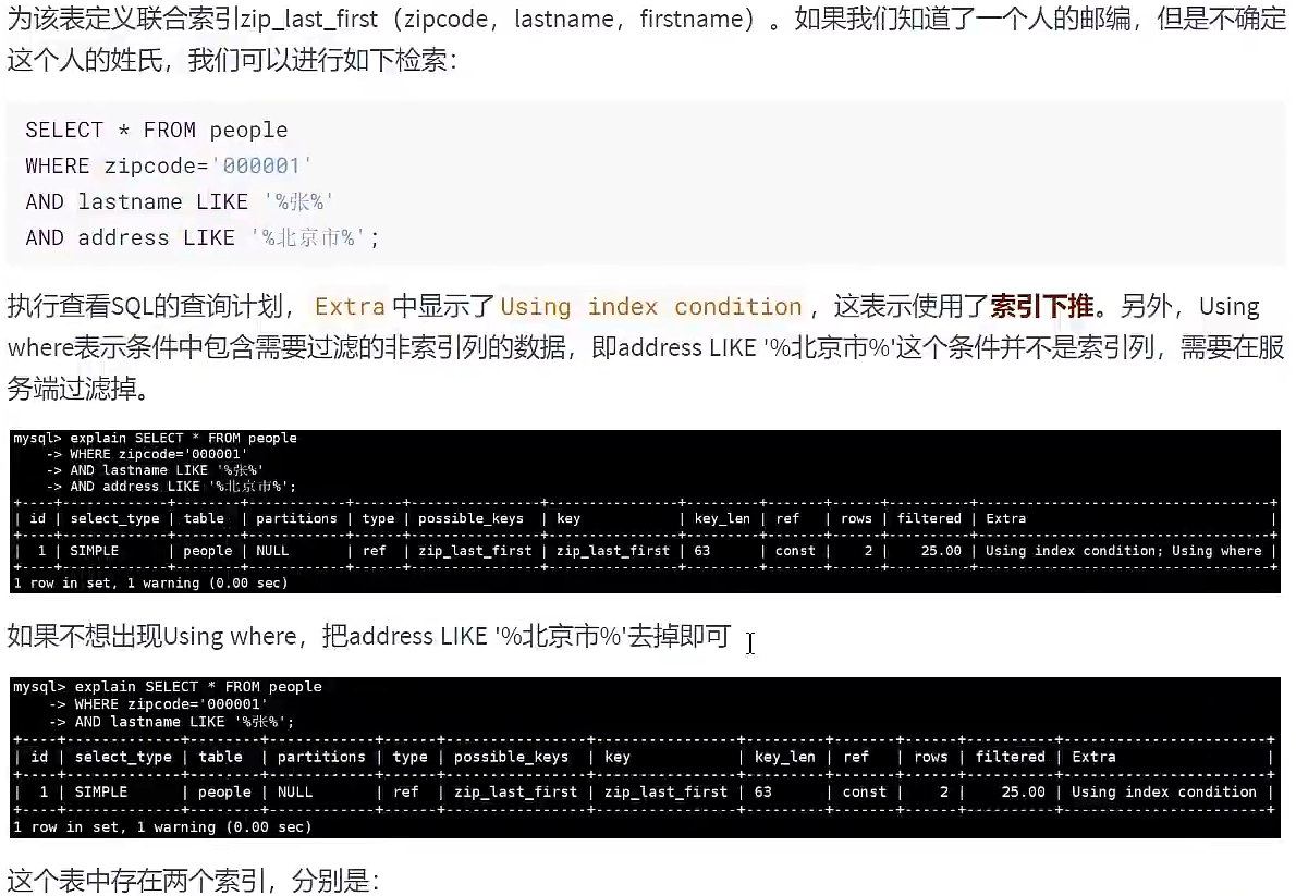 MySQL高级篇——覆盖索引、前缀索引、索引下推、SQL优化、主键设计插图17 MySQL高级篇——覆盖索引、前缀索引、索引下推、SQL优化、主键设计