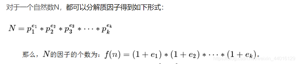 这便是用于求素因子个数的公式