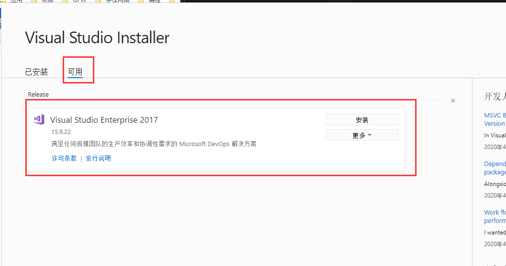 VS installer