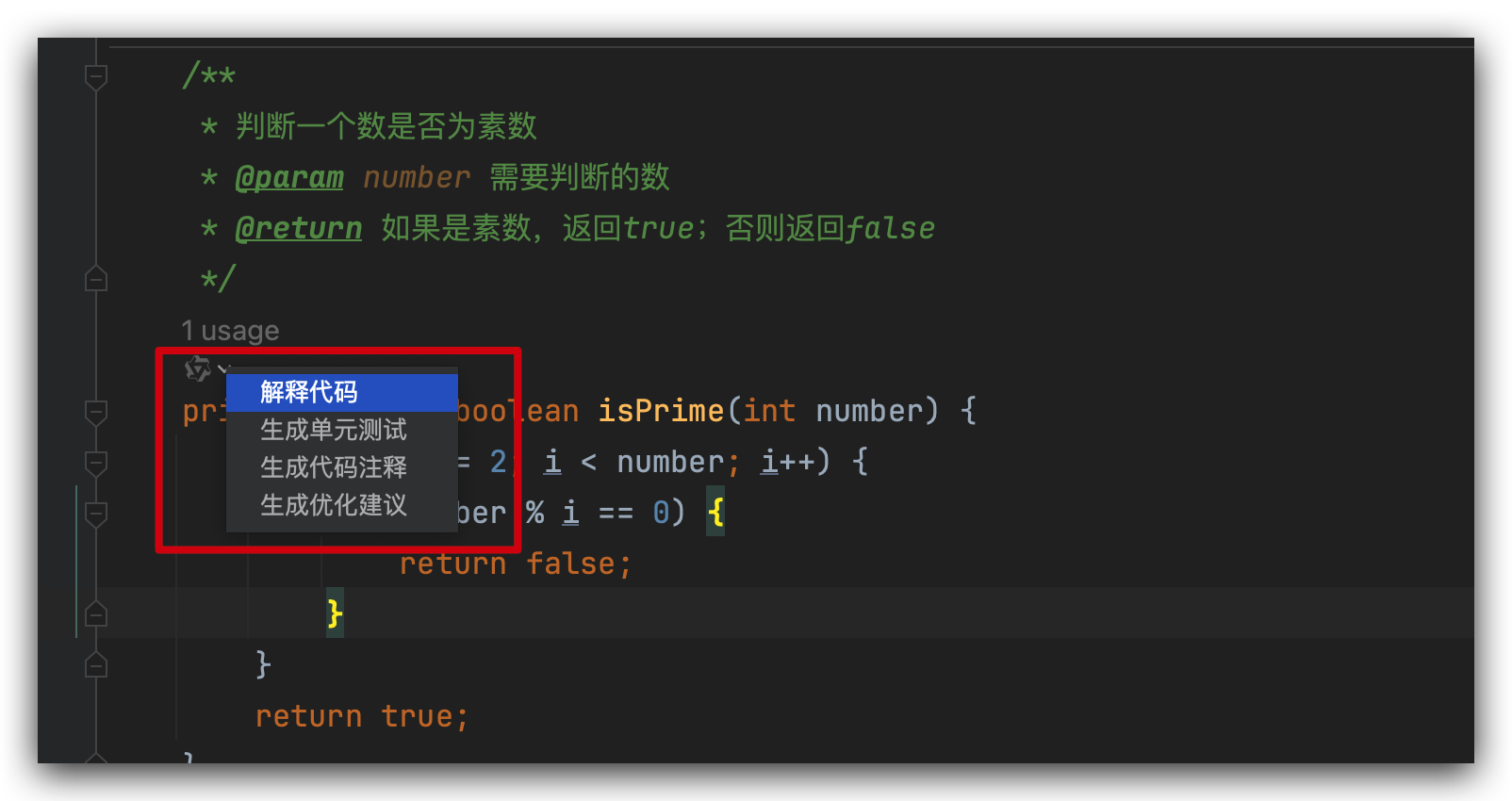 通义灵码生成注释方式
