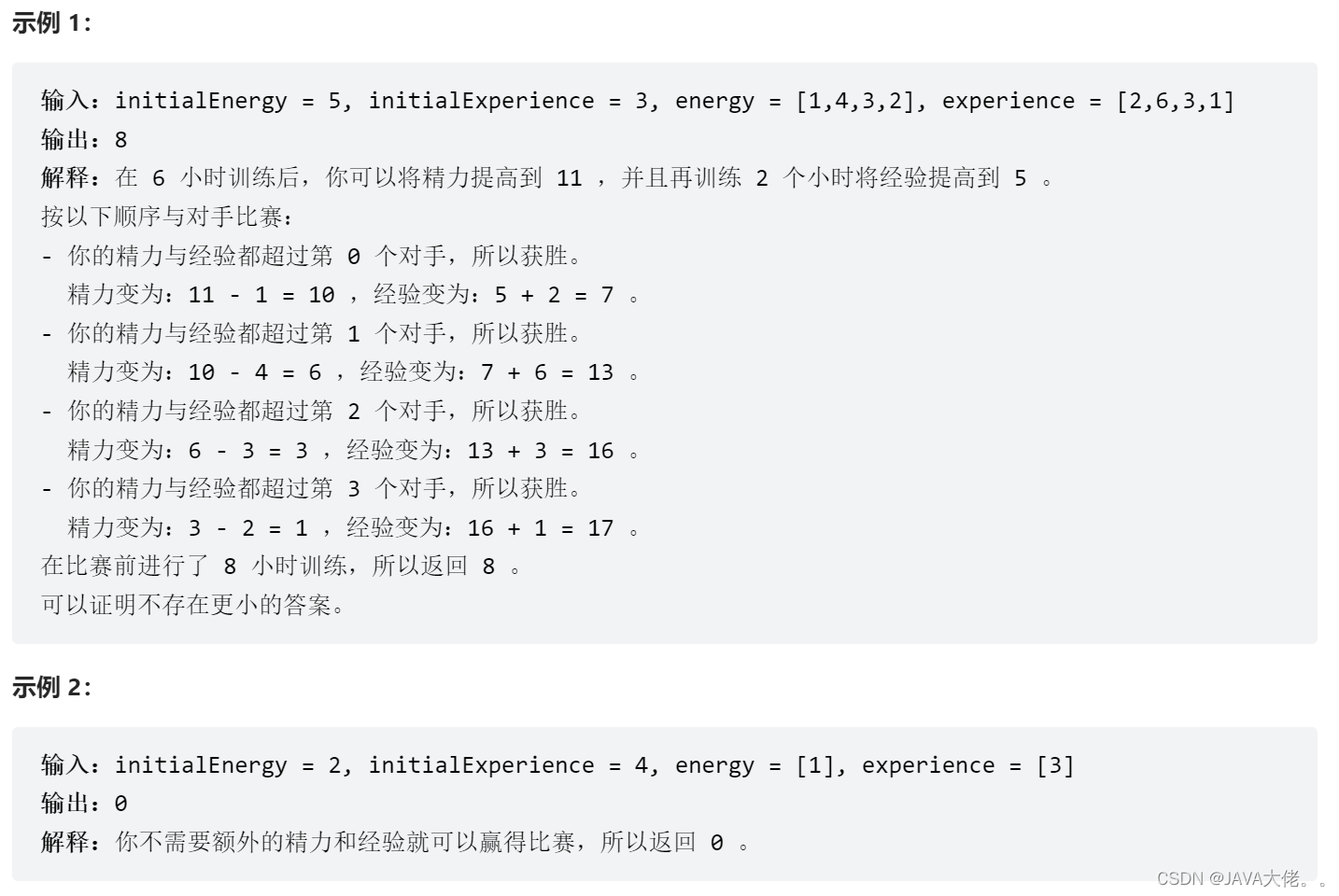LeetCode:2383.赢得比赛需要的最少训练时长_leetcode 精力值 激励值-CSDN博客