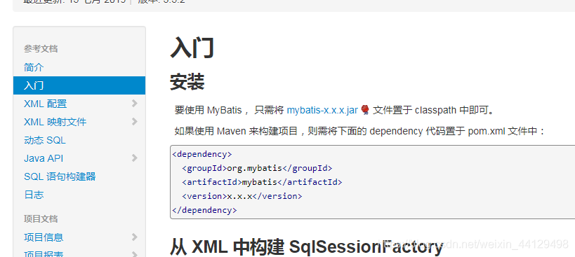 http://www.mybatis.org/mybatis-3/zh/getting-started.html
