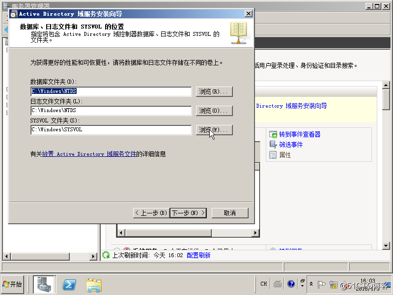 03在Windows Server 2008R2上面建立子域