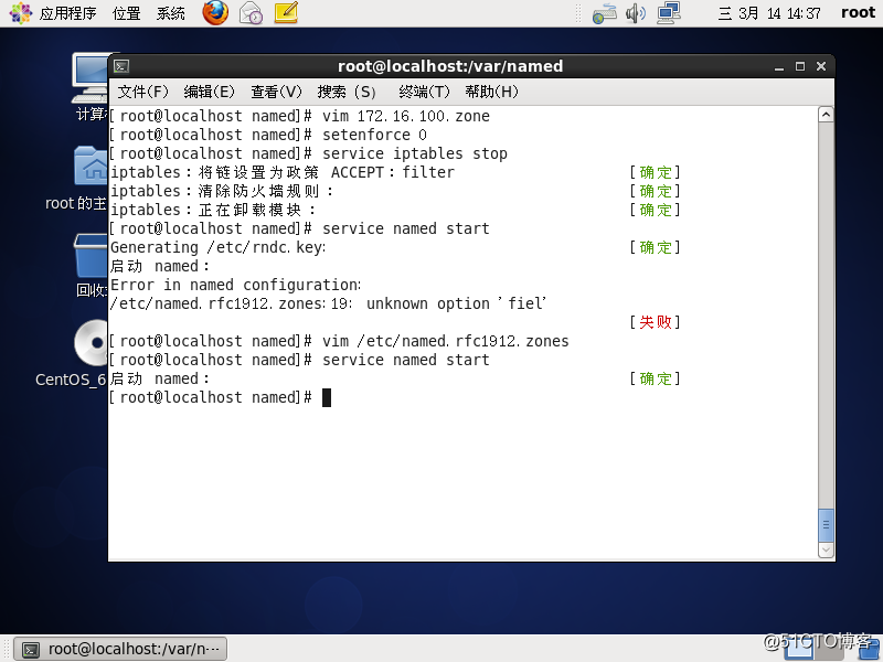 Centos6.5配置DNS