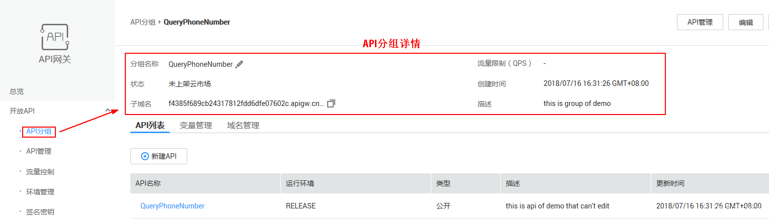 从一个小demo开始，体验“API经济”的大魅力