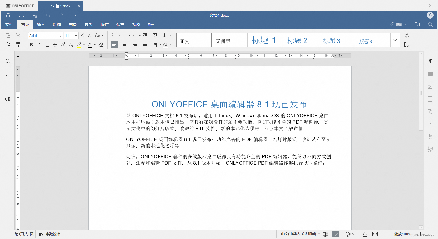 【工具推荐】轻量级的office的完美免费平替:ONLYOFFICE 桌面编辑器 8.1_轻量级office-CSDN博客