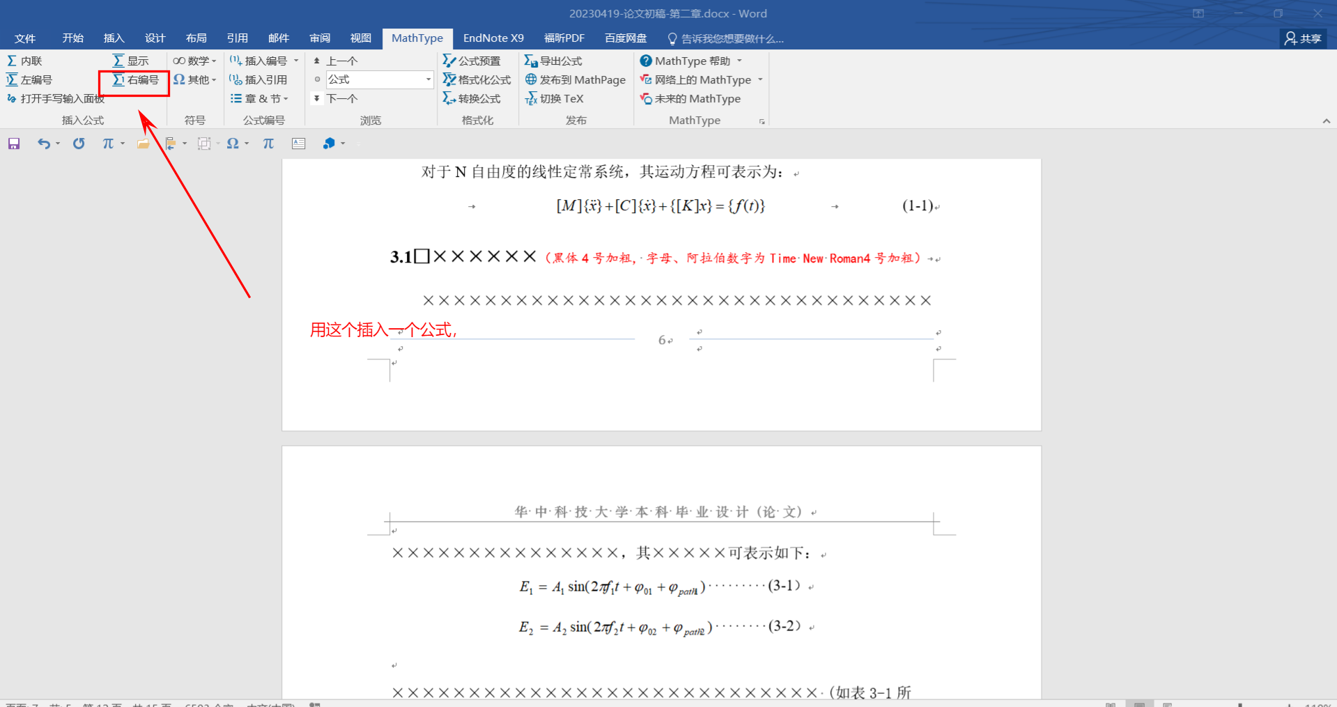 【MathType】毕业论文中数学公式编号小技巧_数学论文标号-CSDN博客