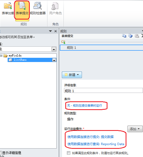 在InfoPath中利用SharePoint的Lists Web Service向列表提交数据013